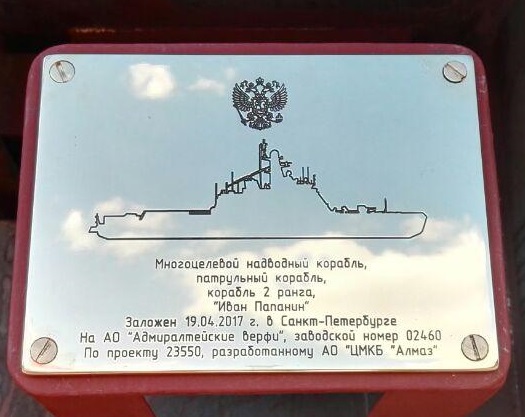 Закладка корабля «Иван Папанин»