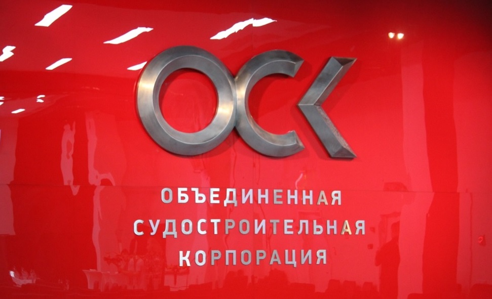 В ОСК завершили первый этап внедрения отечественной САПР