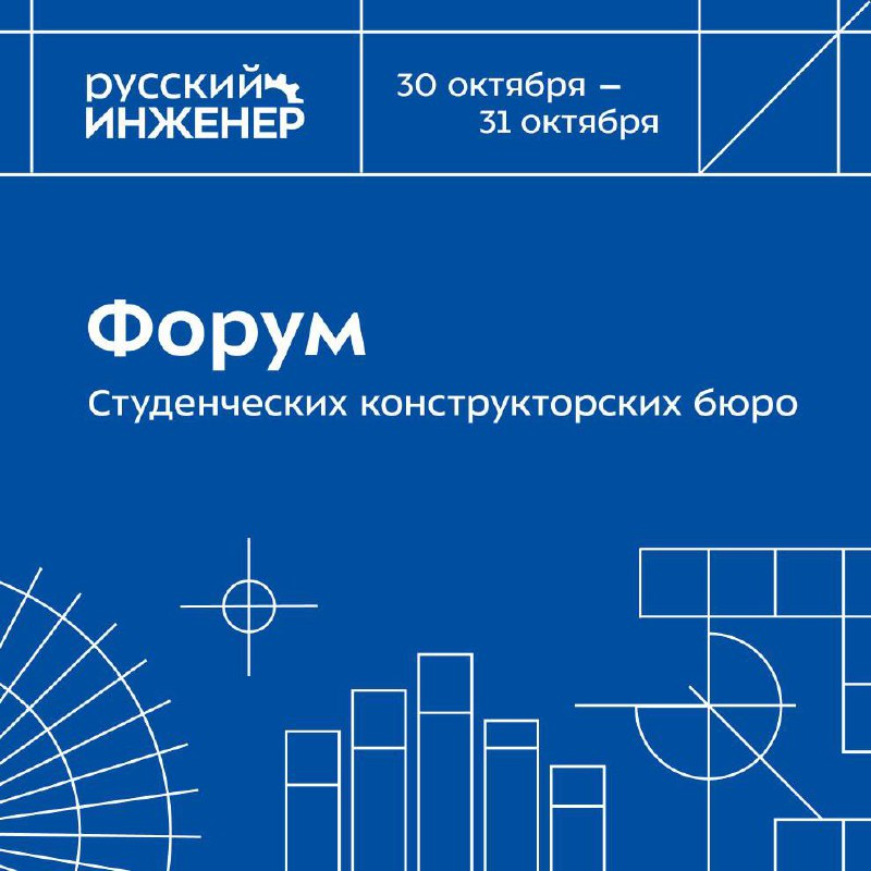  Конструкторское бюро ОСК «Алмаз» приняло участие в Форуме Студенческих Конструкторских Бюро