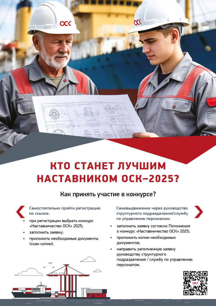 наставник